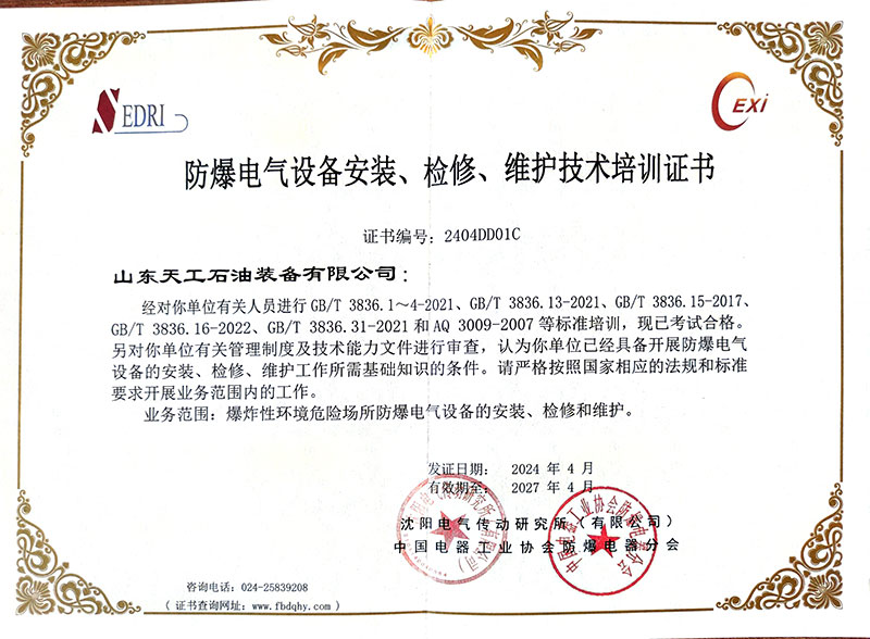 天工石油防爆培训证