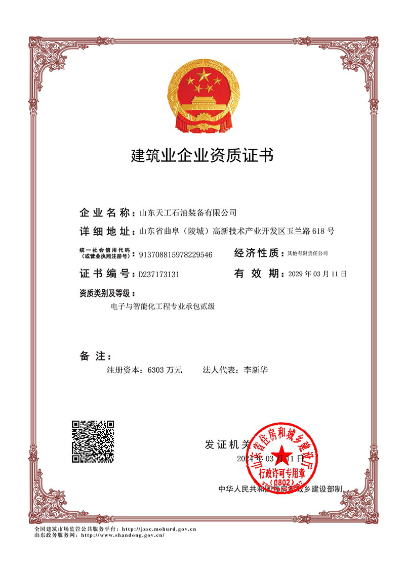 电子与智能化工程专业承包贰级