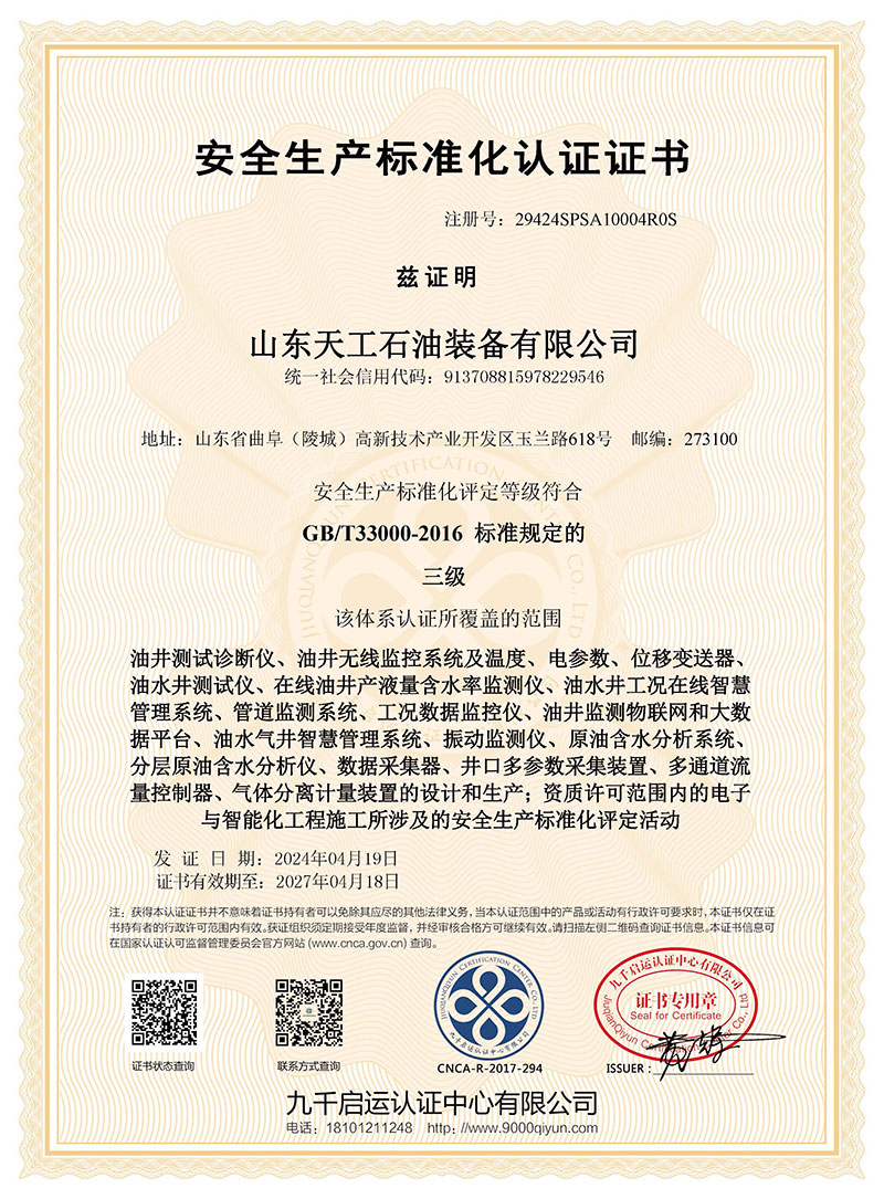 安全标准化认证证书