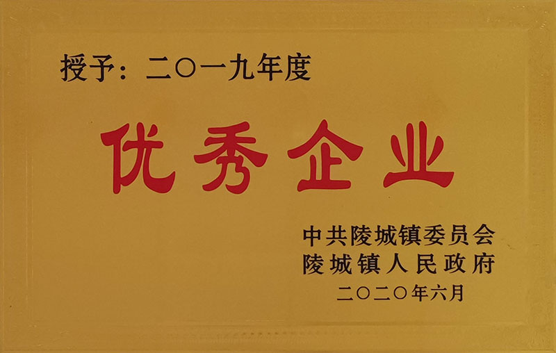 2019年优秀企业