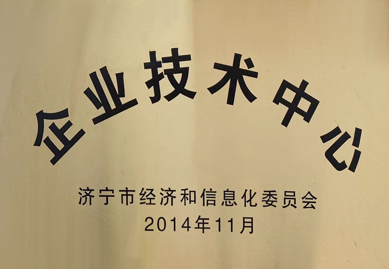 企业技术中心