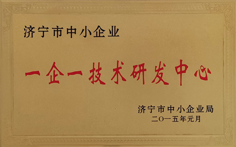 一企一技术研发中心