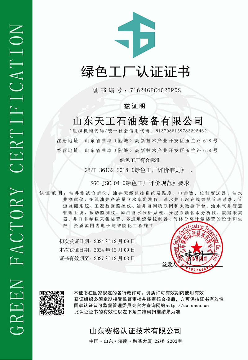 绿色工厂认证