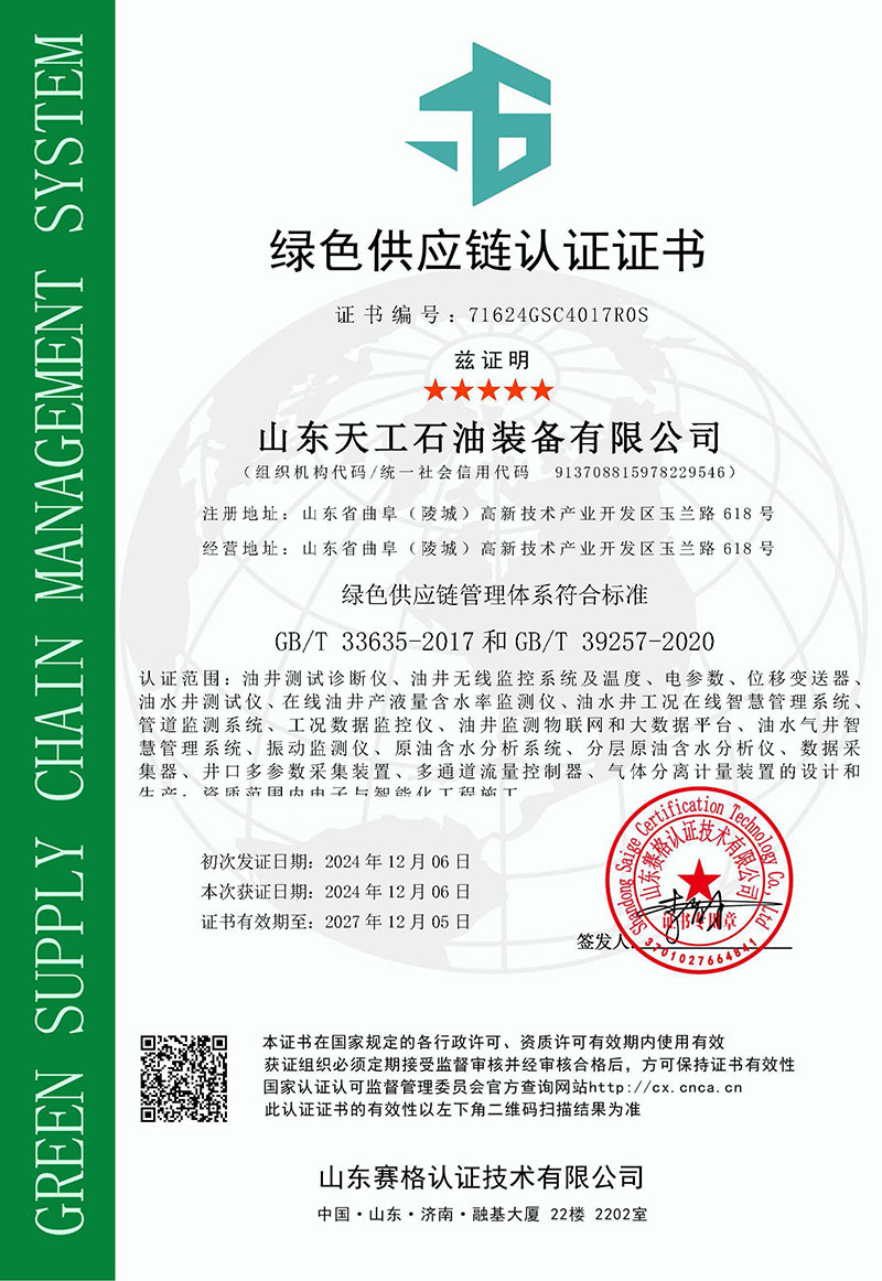 绿色供应链认证