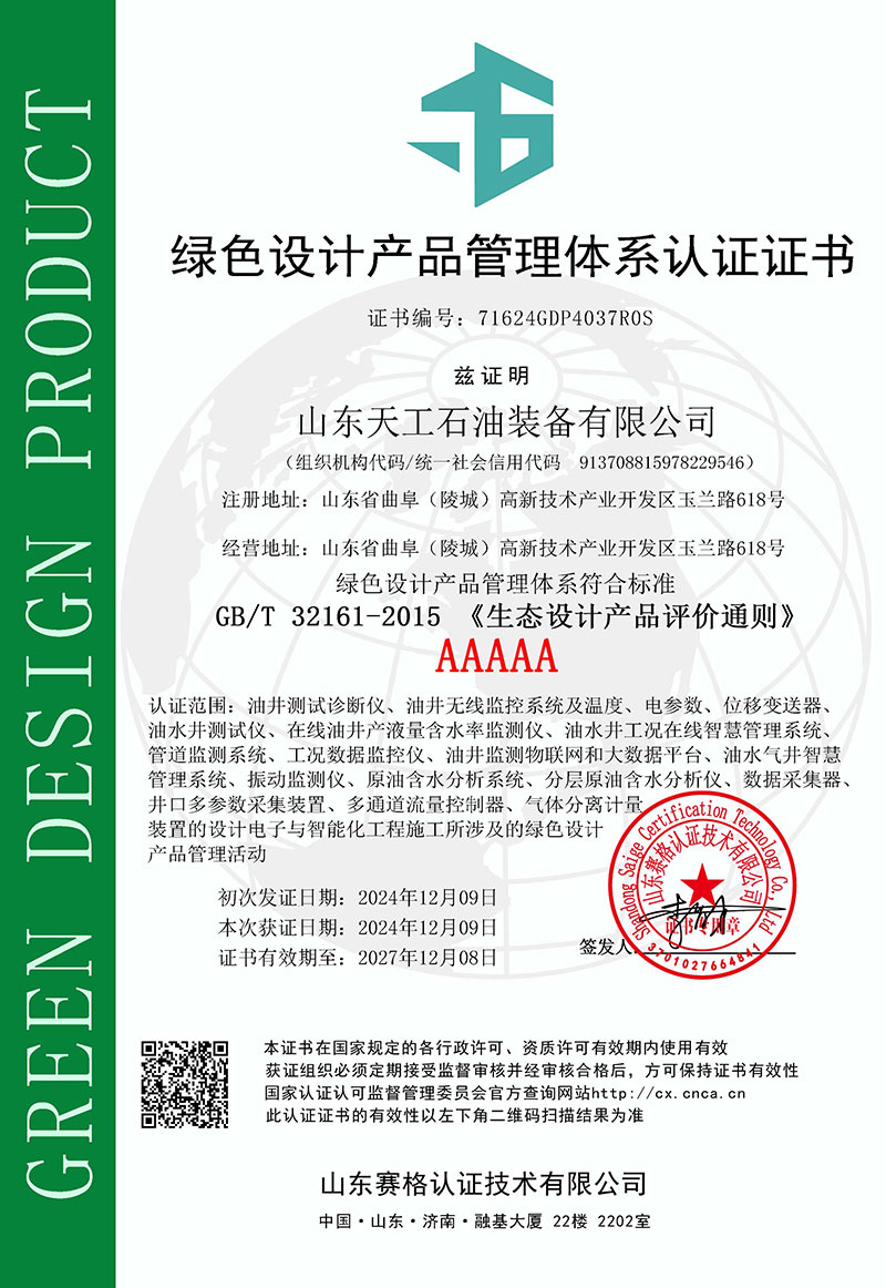绿色设计证书