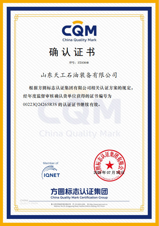 质量管理体系认证确认书