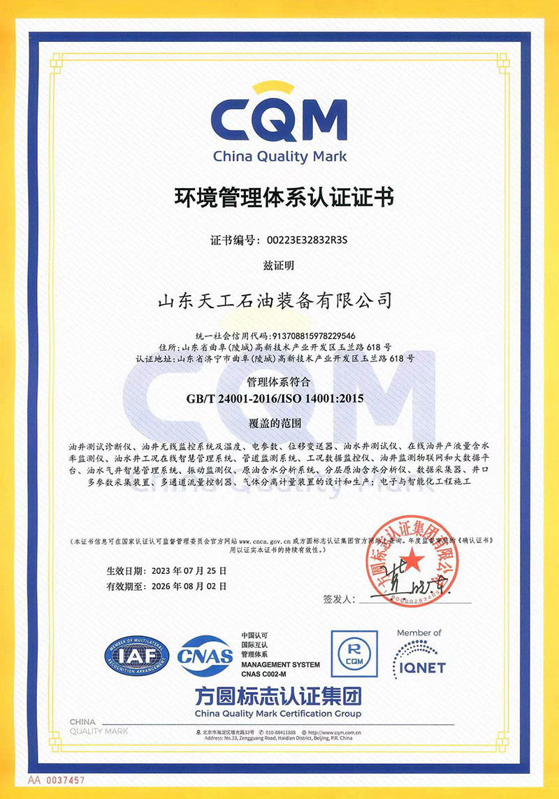 环境管理体系认证证书