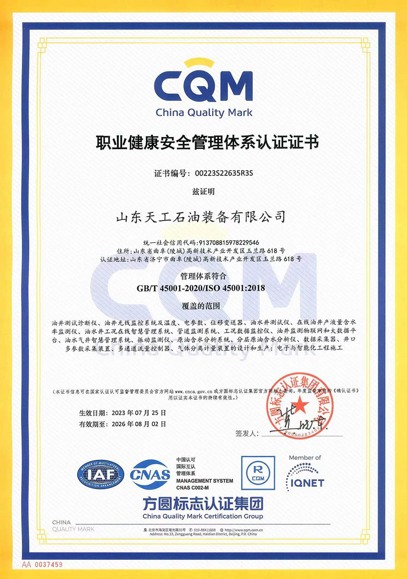 职业健康安全管理体系认证证书