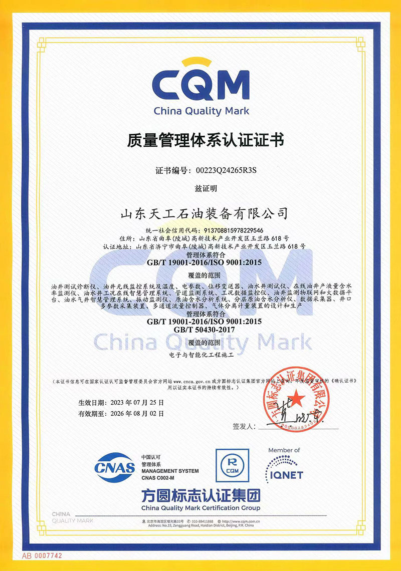 质量管理体系认证证书