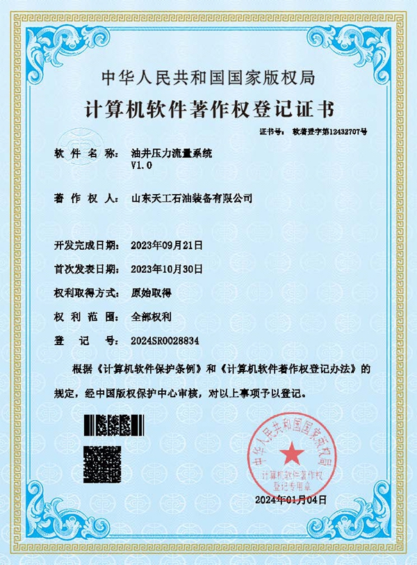 油井压力流量系统证书