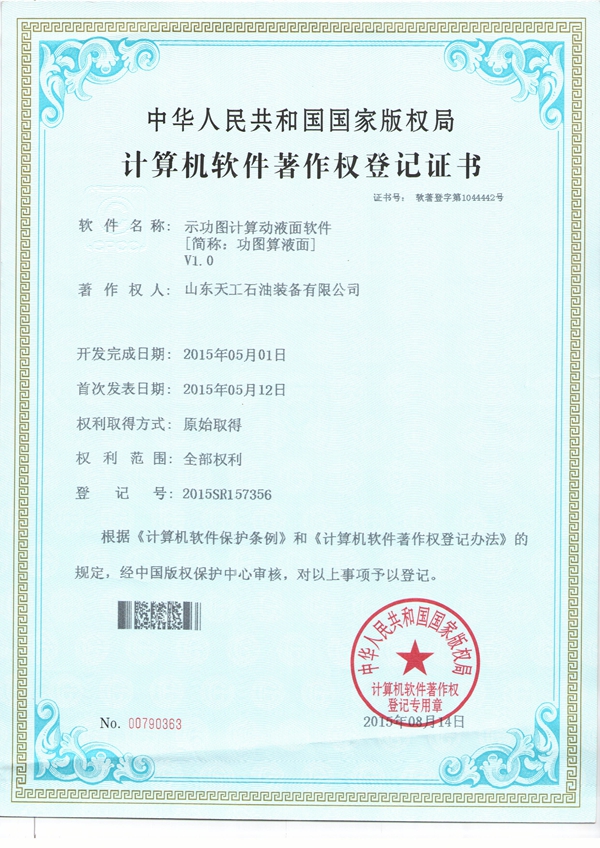 示功图计算动液面软件V1.0