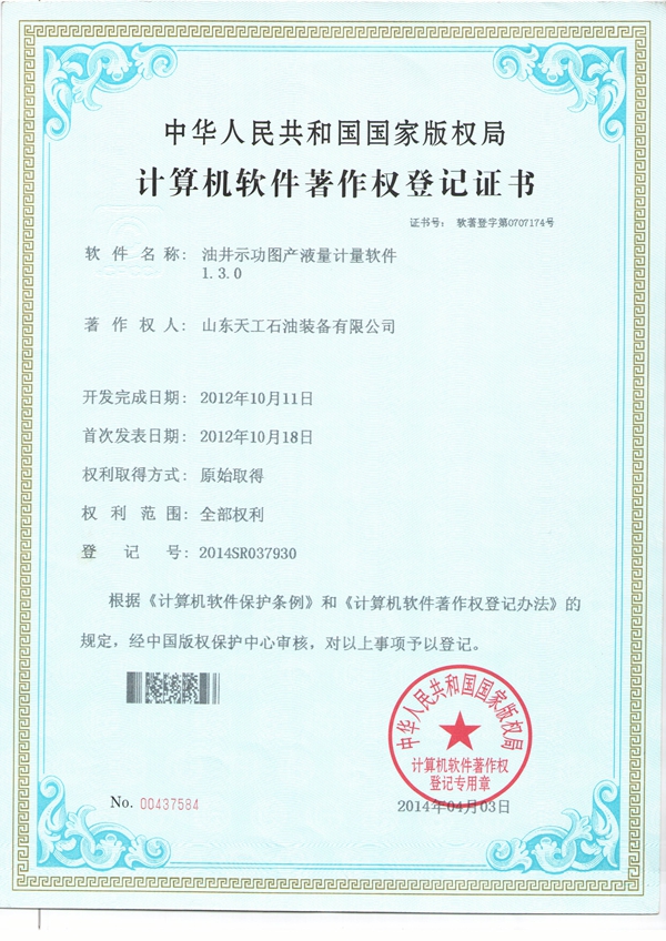 油井示功图产液量计量软件1.3.0