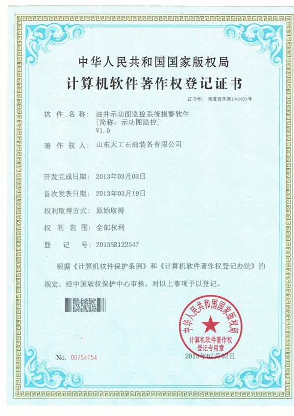 油井示功图监控系统报警软件V1.0