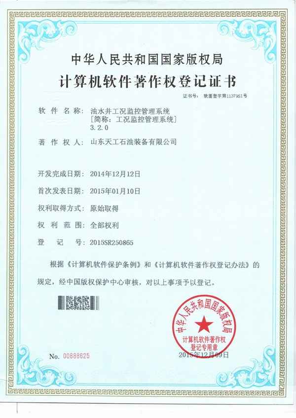 油水井工况监控管理系统3.2.0