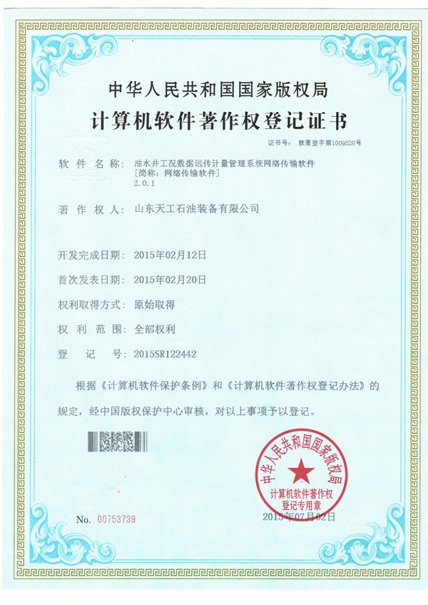 油水井工况数据远程计量管理系统网络传输软件2.0.1