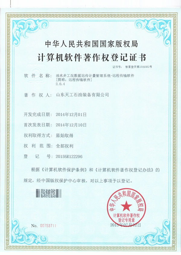油水井工况数据远程计量管理系统-远程传输软件2.0.4