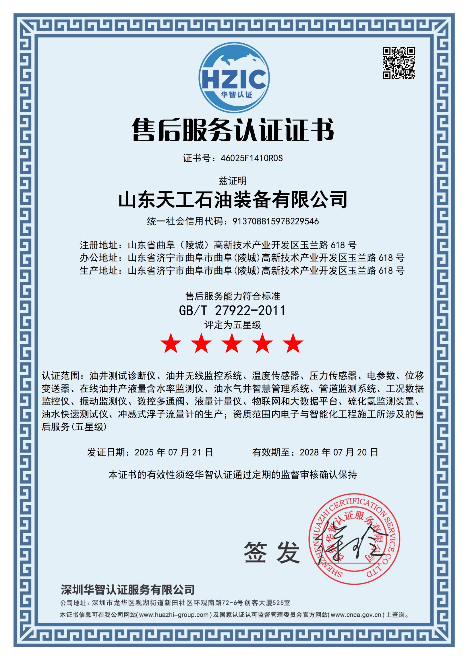 售后服务五星认证