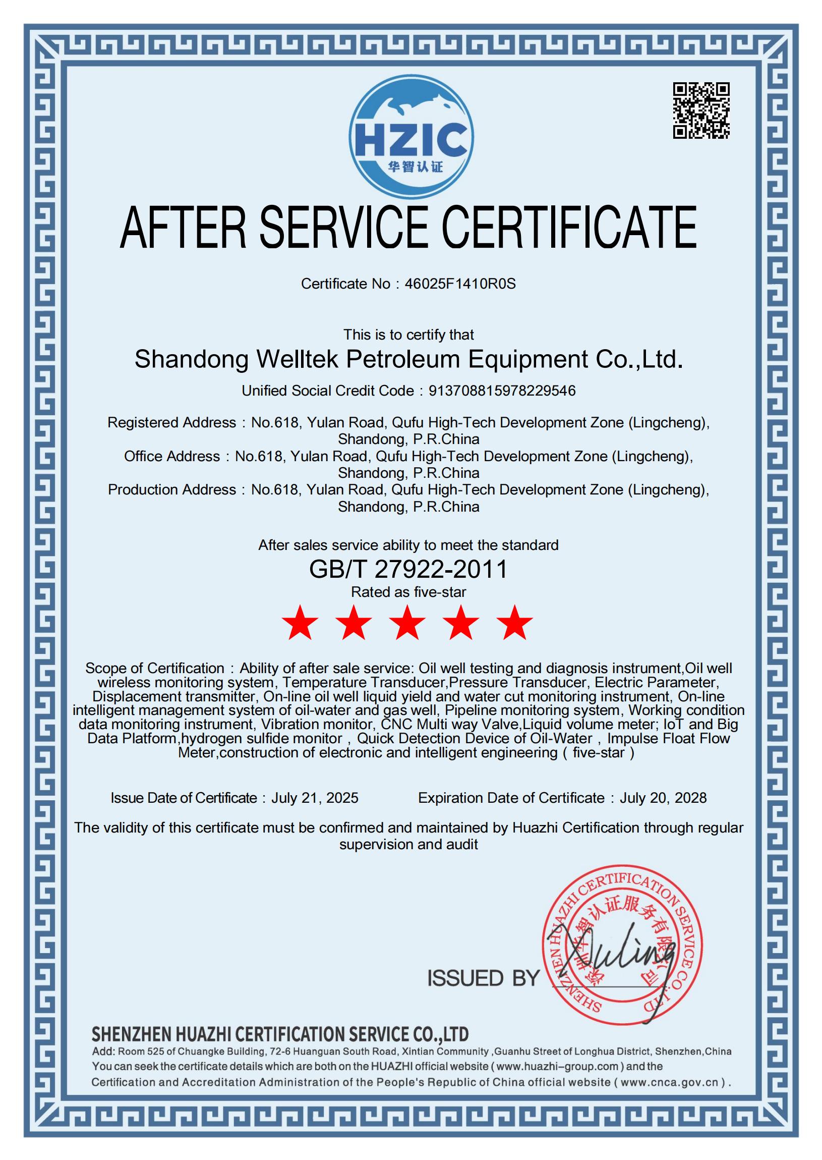 售后服务五星认证